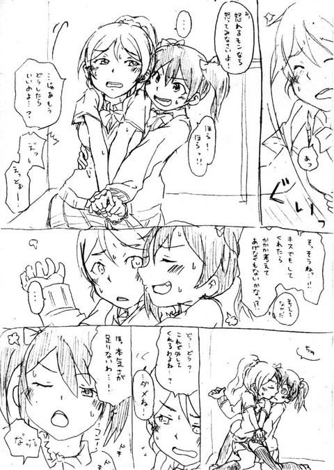 どすけべラブライバー画像まとめ！その7167