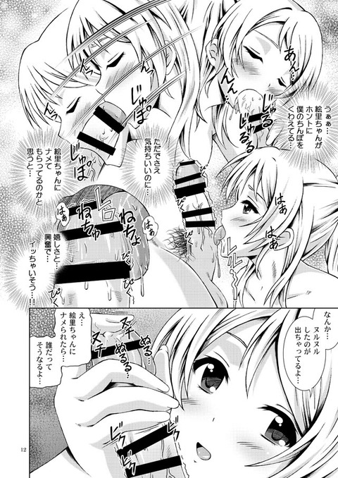 ヌけるラブライブ画像くださいPart5074