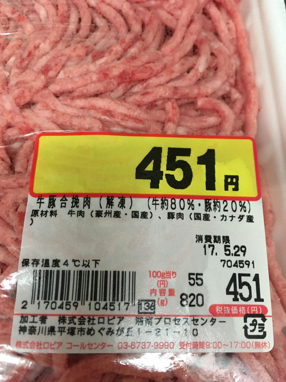 TMR_CAMP
      ロピア柏コジマ店毎月最終土曜日はひき肉が安いのか？先月も安かったよ。
    コメント                        LLL