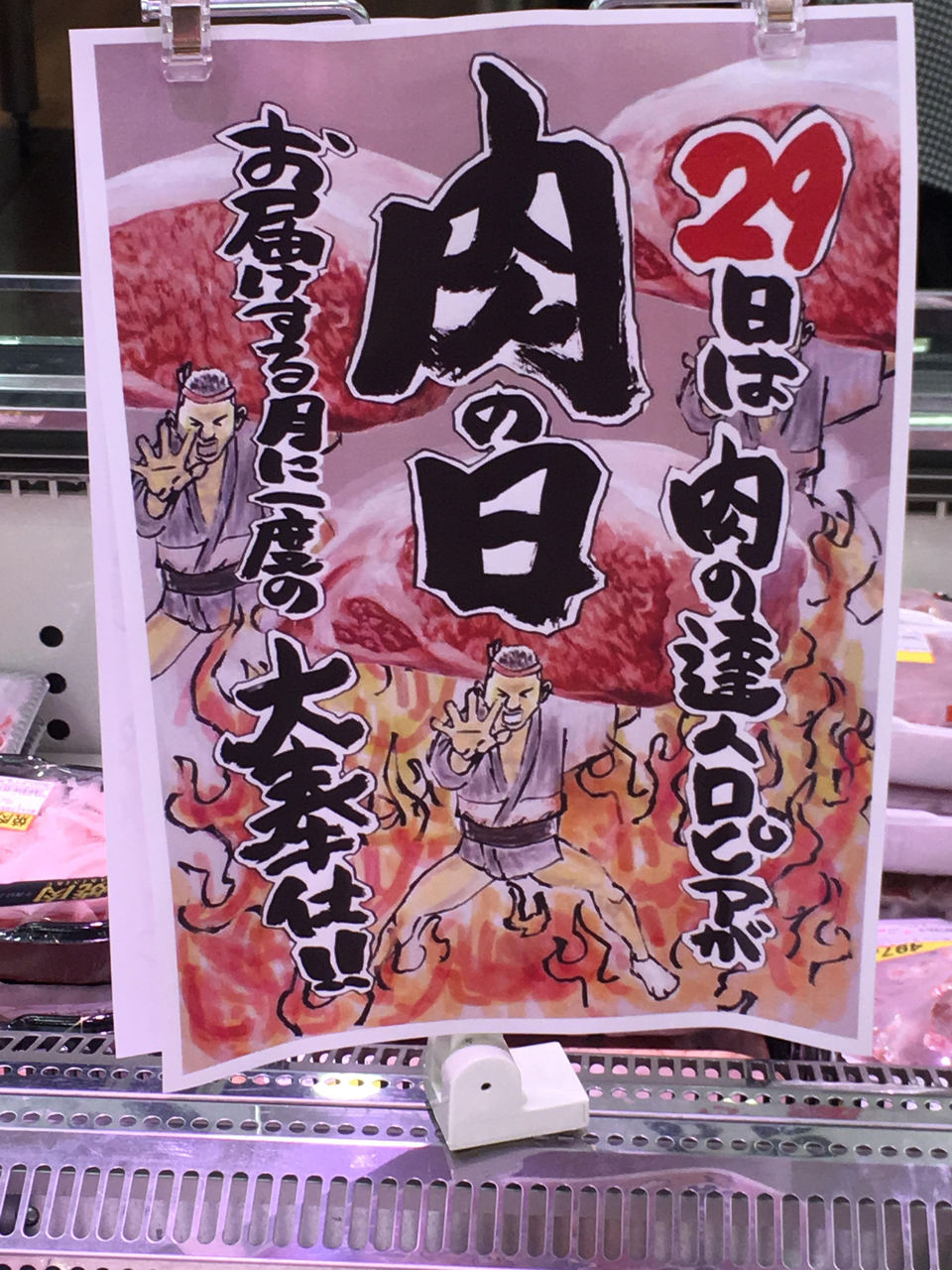 お肉 ロピアの肉の日 Tmr Camp お肉 ロピアの肉の日 Tmr Camp