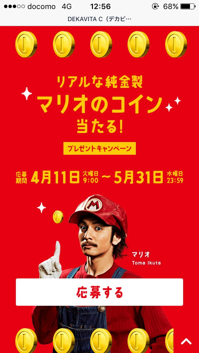 純金 サントリー デカビタcのキャンペーンもらえるマリオのアレ Tmr Camp 純金 サントリー デカビタcのキャンペーンもらえるマリオのアレ Tmr Camp