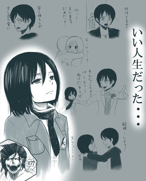 進撃の巨人 追加あり ミカサとエレンがラブラブしてる画像 ﾟdﾟ ﾟdﾟ カッコ可愛いミカサ画像も追加 アニメっこねっと