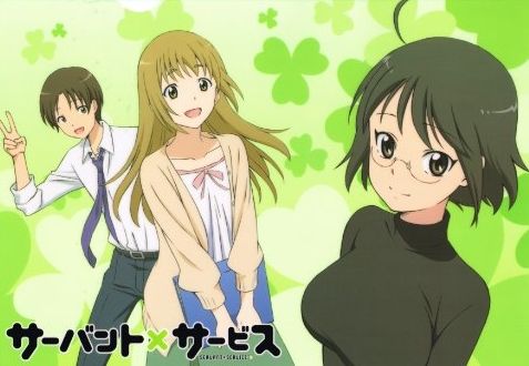 サーバント サービスはなぜ第二のworking になれなかったのか いや Workingより面白いと思うんだけど どっち アニメっこねっと サーバント サービスはなぜ第二のworking になれなかったのか いや Workingより面白いと思うんだけど どっち アニメっこねっと