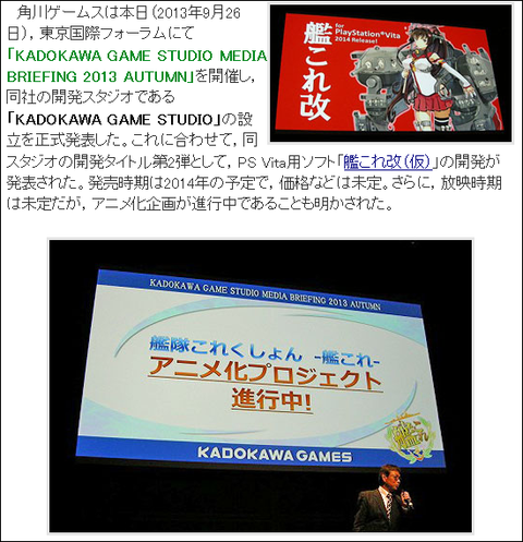 声優はそのままに 艦これ がアニメ化決定 Ps Vita用ソフト 艦これ改 仮 が14年に発売 アニメっこねっと