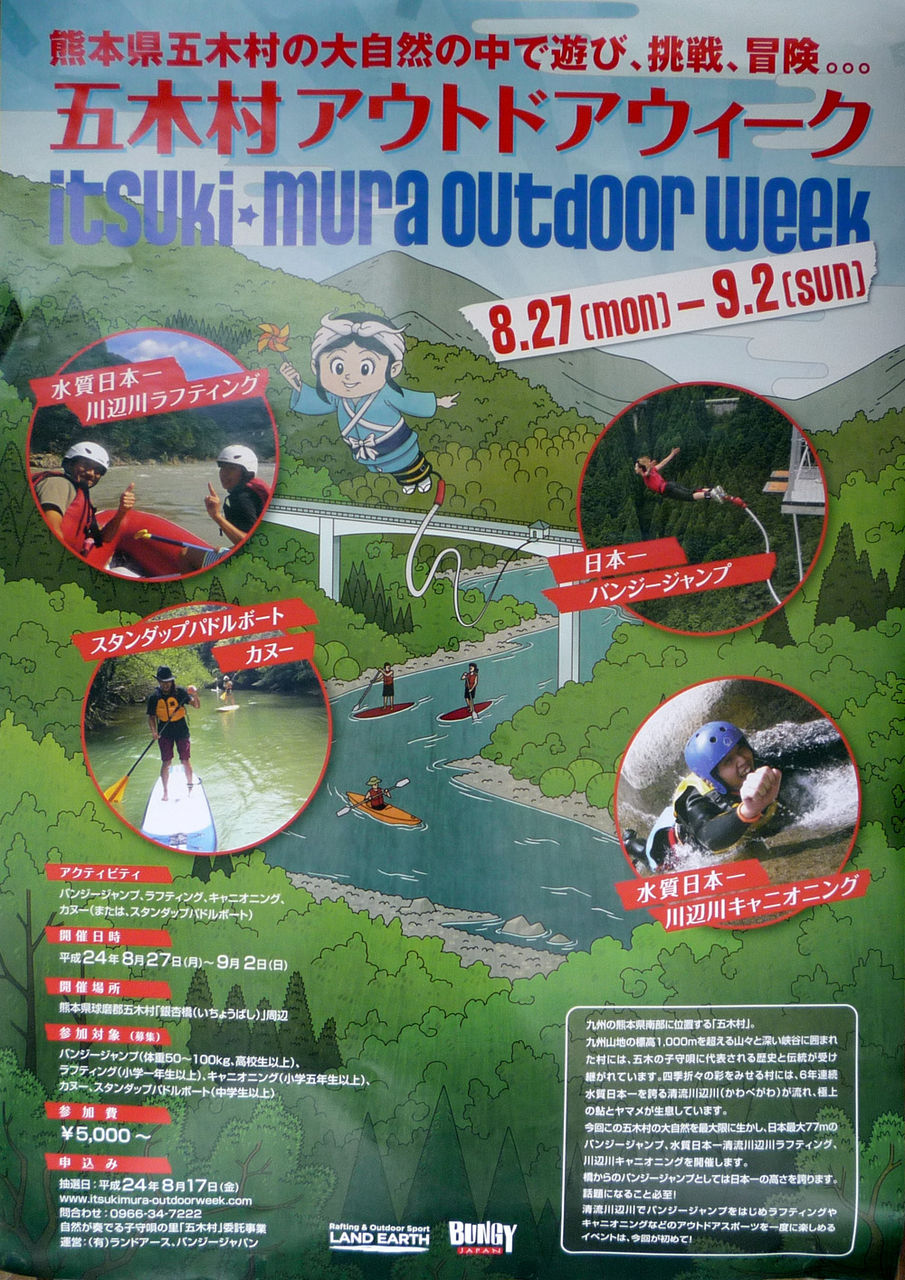 五木村でバンジーする前のドキドキ 呑んだくれだより
