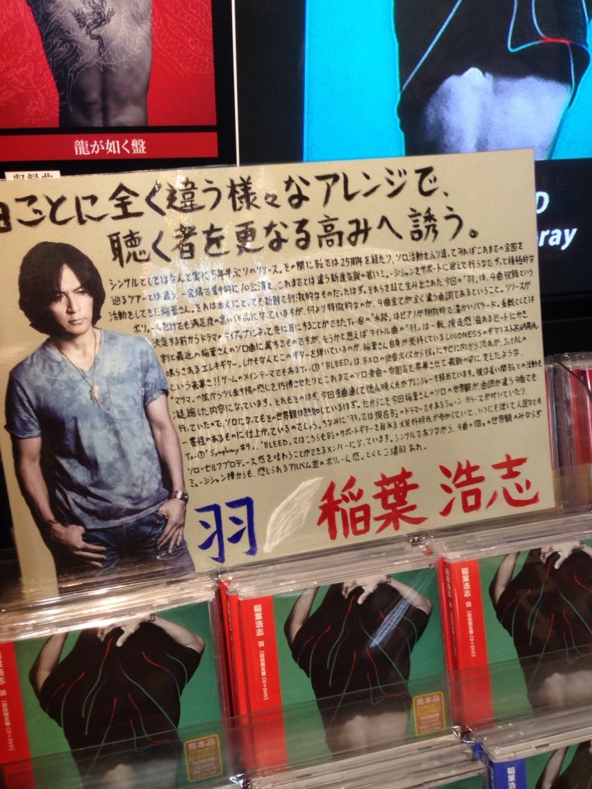 稲葉浩志 NEW SINGLE「羽」発売されましたね : エキセントリック