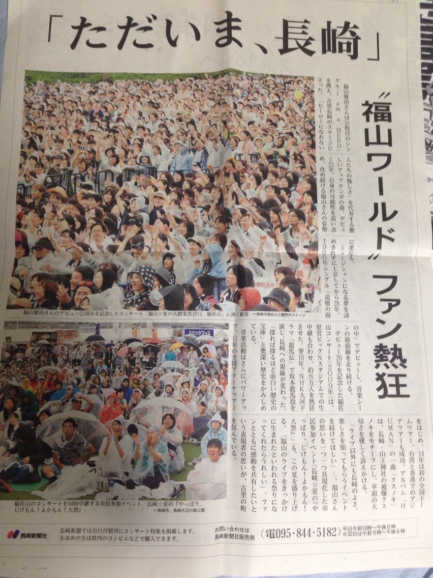 福山 夏の大創業祭 15 長崎 稲佐山 ライブ前後 エキセントリックdego