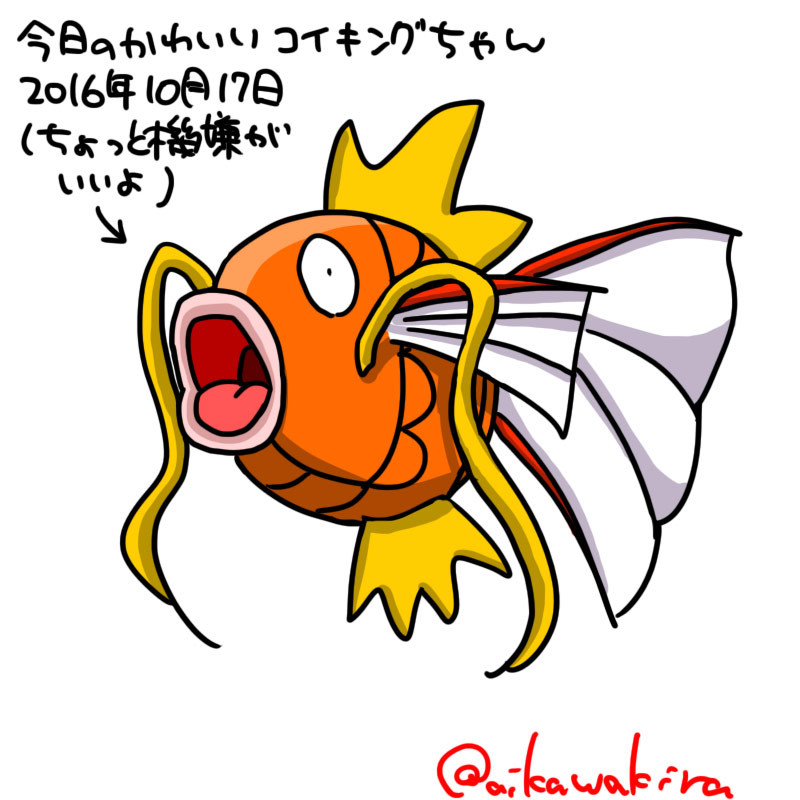 イラストまとめ コイキングちゃん中心ポケモン雑多 キラブロ