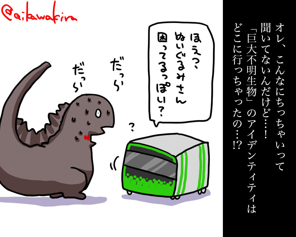 イラストまとめ 平和なシン ゴジラ20161218 キラブロ イラストまとめ 平和なシン ゴジラ20161218 キラブロ