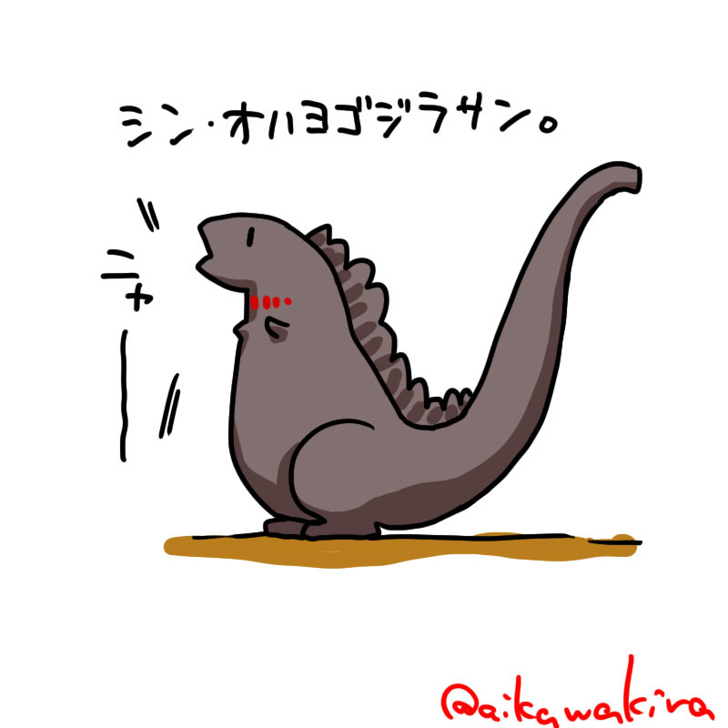 うすださんとゴジラその2 イラストまとめ ネタバレ注意 うすゴジ キラブロ