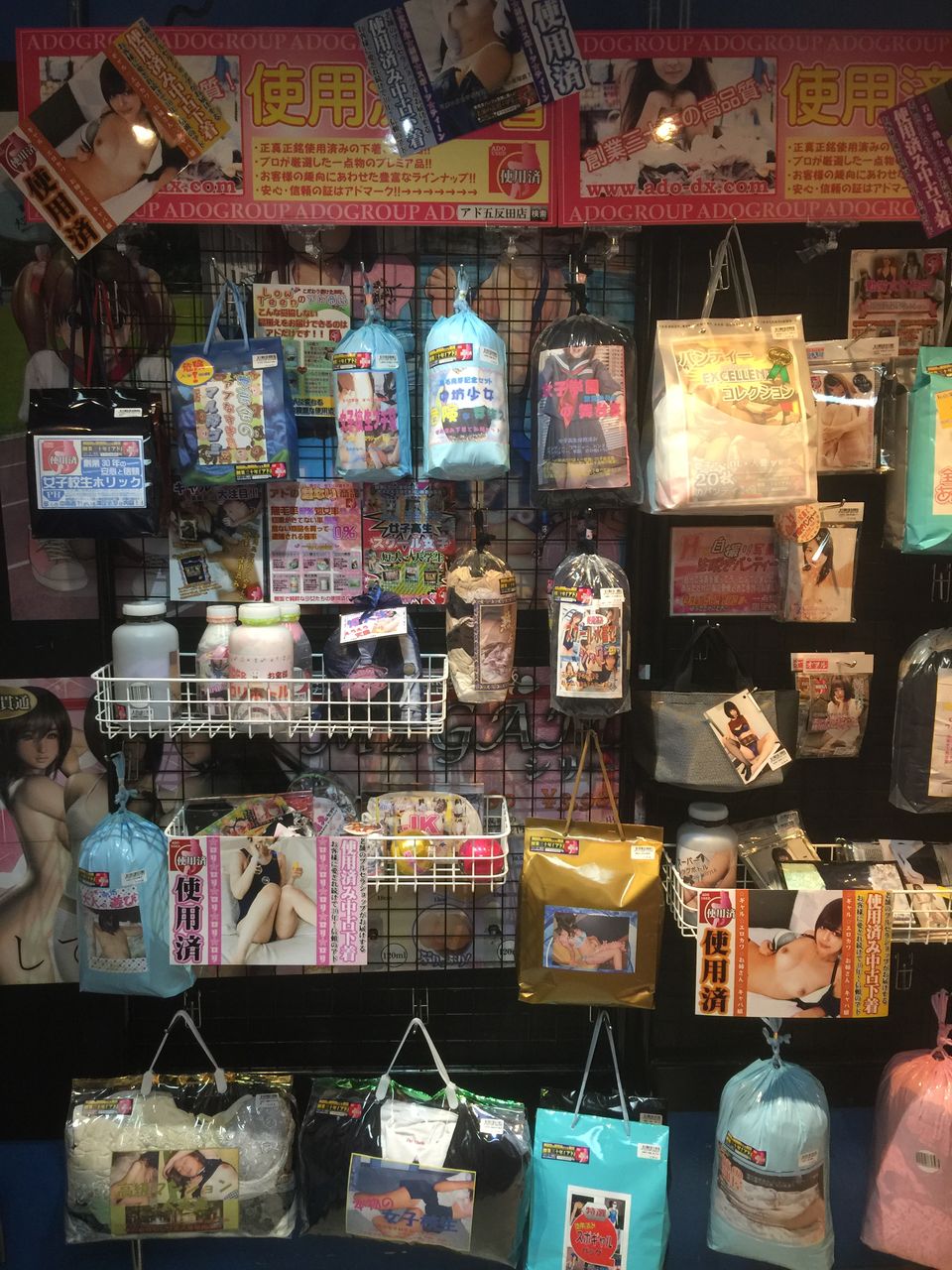 アダルトショップ 下着 使用済み