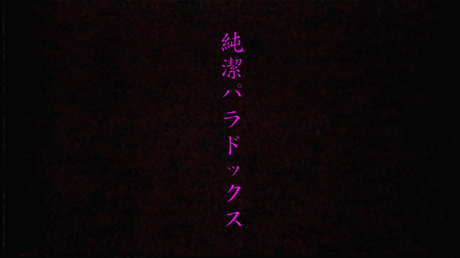 純潔パラドックス Pv ラブミュウx水樹奈々画像 純潔パラドックス Pv ラブミュウx水樹奈々画像