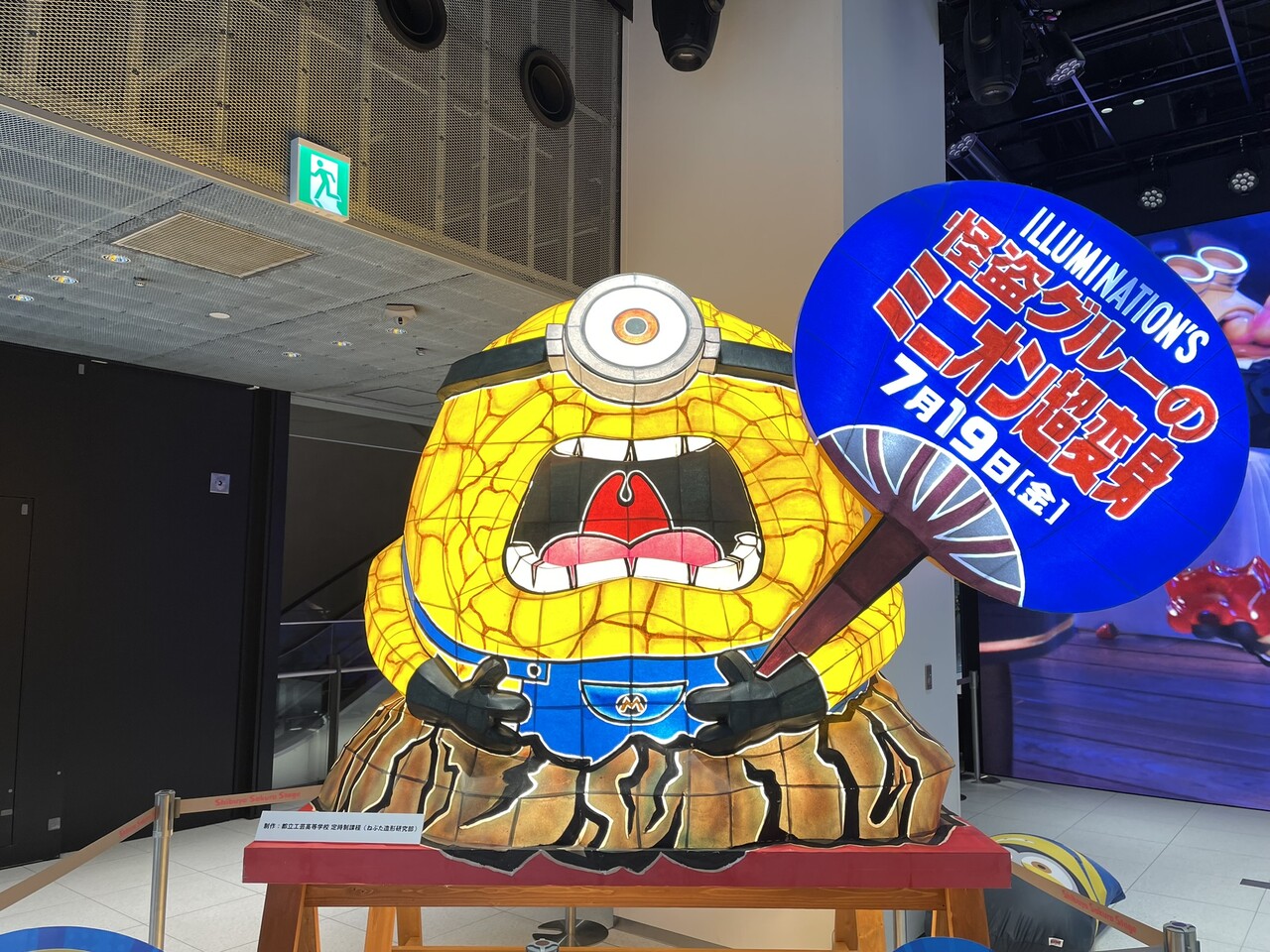 渋谷サクラステージ特別展示 : ミニオン愛し隊Version4