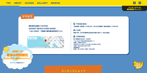 ミニオンズラン公式サイト01