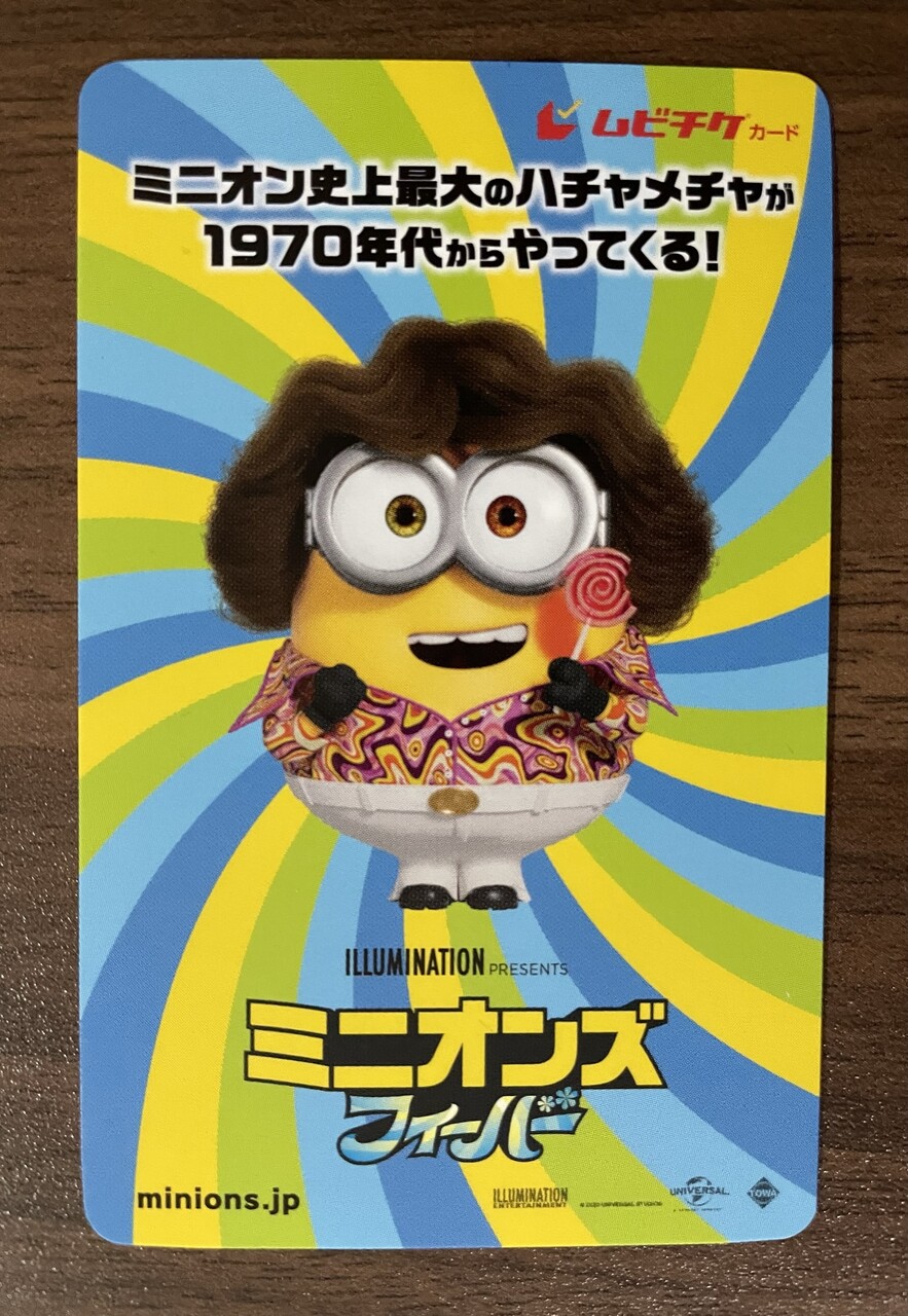 ミニオンのから出ました 割り切れれ