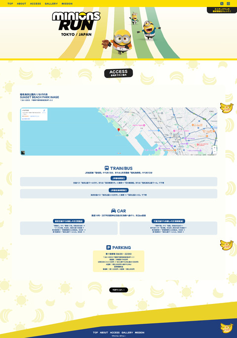 ミニオンズラン公式サイト02