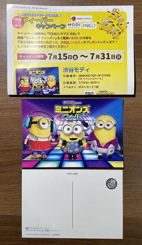 渋谷エリア限定のミニオンズフィーバーキャンペーン02