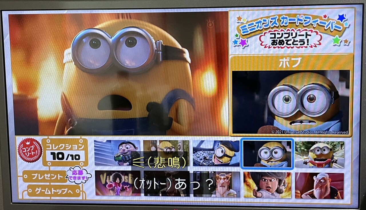 ミニオンズフィーバー」フジテレビでの地上波放映 : ミニオン愛し隊 