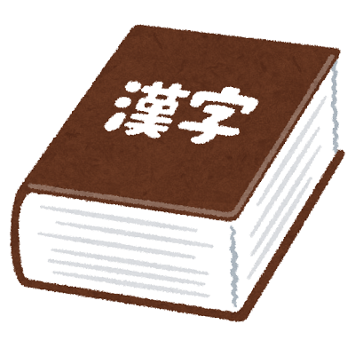 kanji