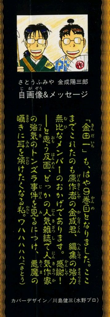 satofumi