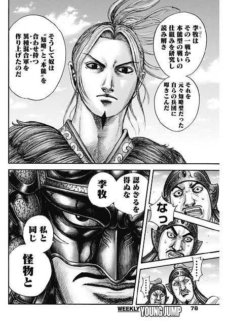 藁草笑劇場 2分30秒のエンターテイメント キングダムの李牧 本能型の仕組みを理解し部下に叩き込んでいた 藁草笑劇場 2分30秒のエンターテイメント キングダムの李牧 本能型の仕組みを理解し部下に叩き込んでいた