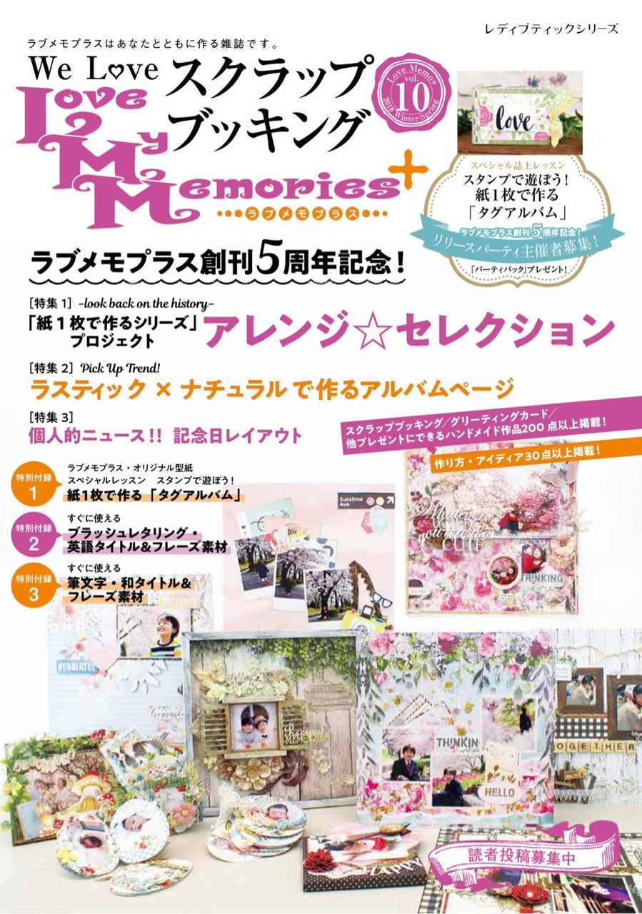 創刊5周年記念 ラブメモ 10号リリースパーティ スクラップブッキング エミーのラブメモ制作日記