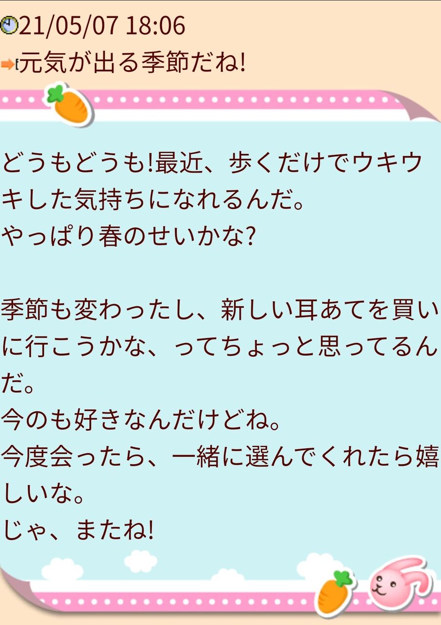 コロニーな生活 旅ともさんからのお手紙 うさぎ姫 ゲームログ コロニーな生活 旅ともさんからのお手紙 うさぎ姫 ゲームログ
