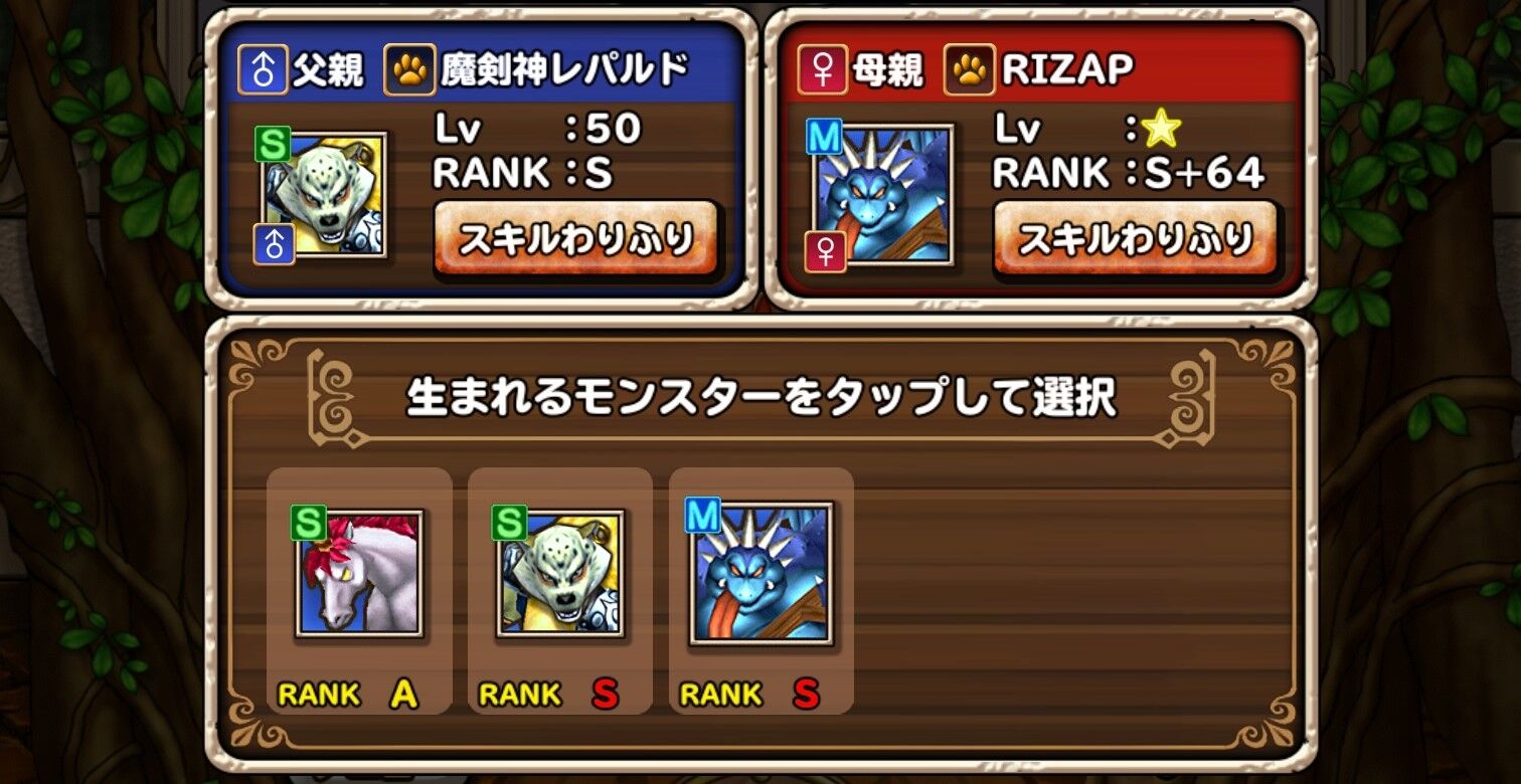 魔剣神レパルド Rank S 75 ゲームアイテム 及び 配合ログ