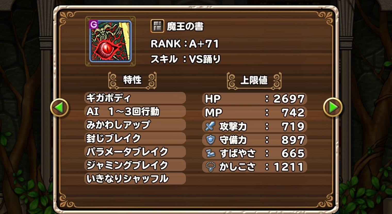 ギリメカラ Rank A 71 魔王の書 Rank A 71 1005 ゲームアイテム 及び 配合ログ ギリメカラ Rank A 71 魔王の書 Rank A 71 1005 ゲームアイテム 及び 配合ログ
