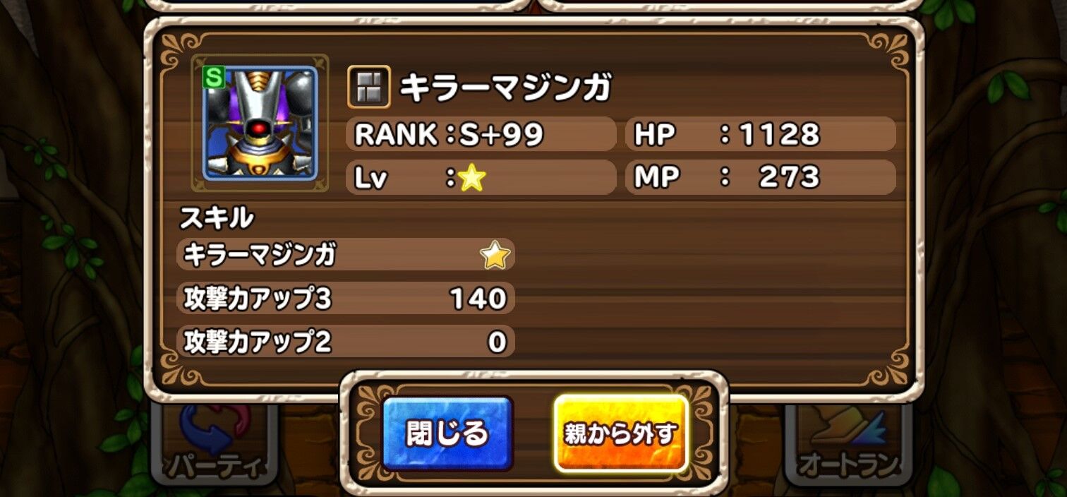 やまたのおろち Rank S 99 ゲームアイテム 及び 配合ログ