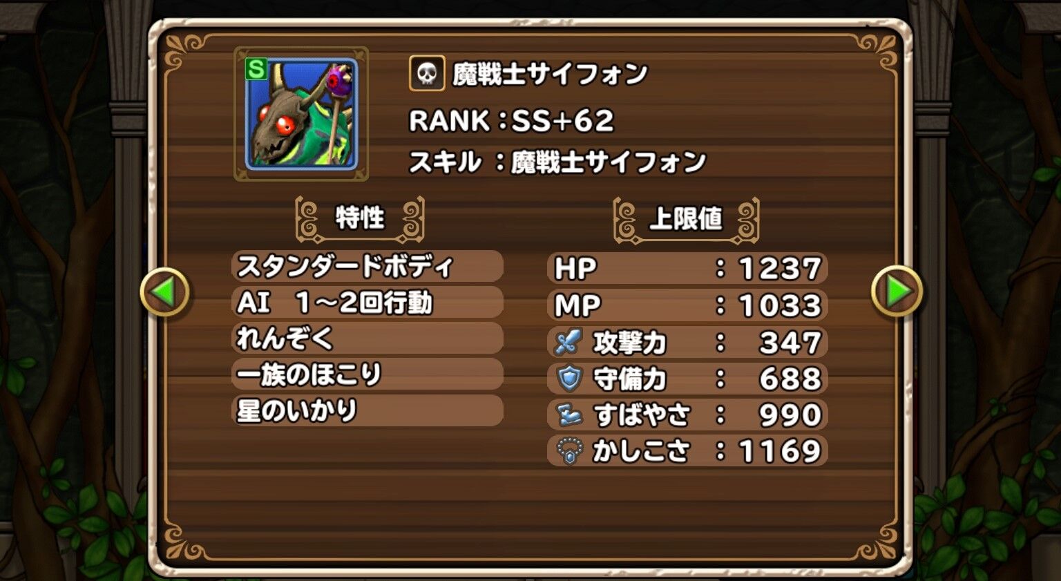 魔戦士サイフォン Rank Ss 62 ゲームアイテム 及び 配合ログ