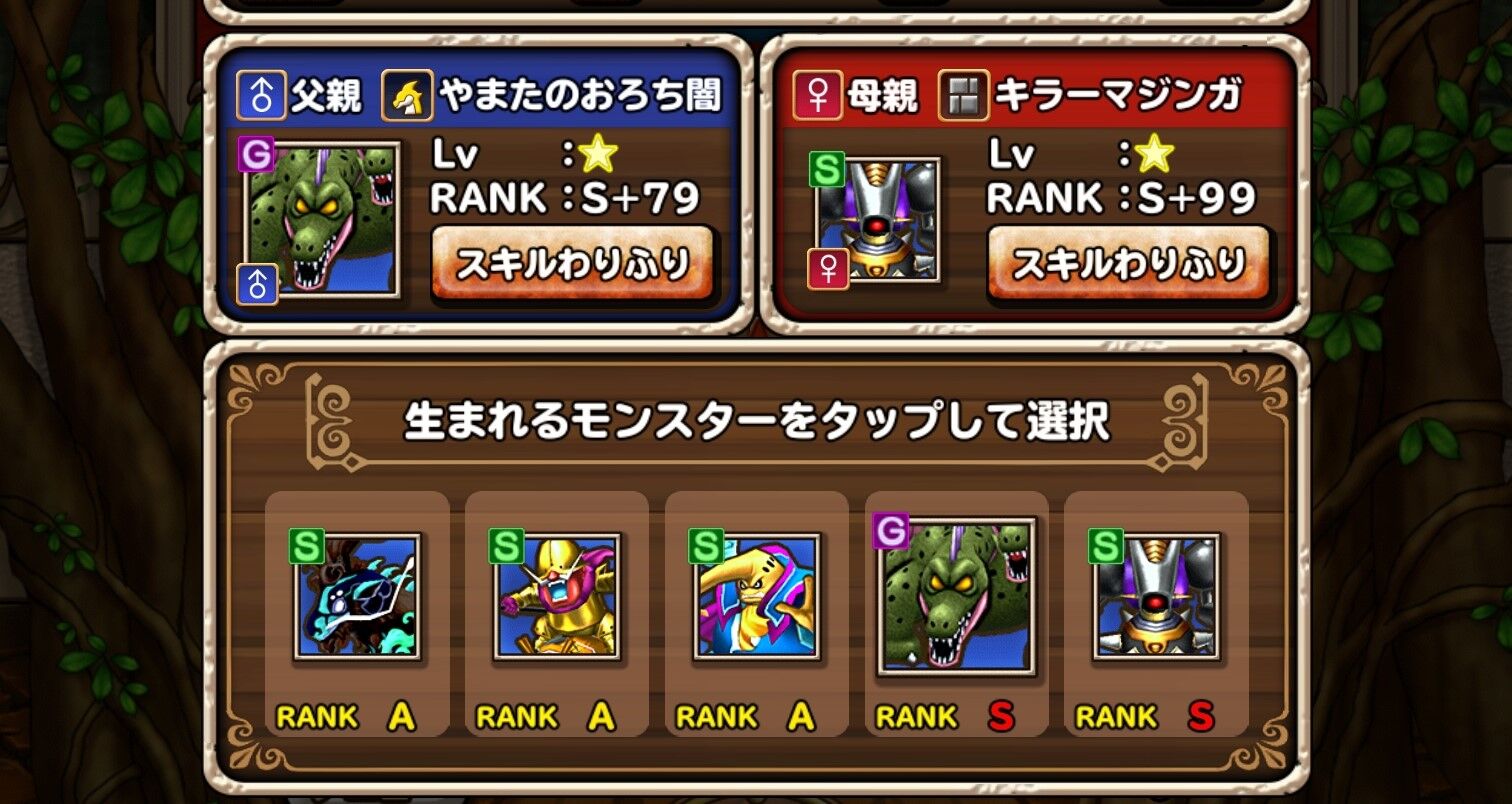やまたのおろち Rank S 99 ゲームアイテム 及び 配合ログ