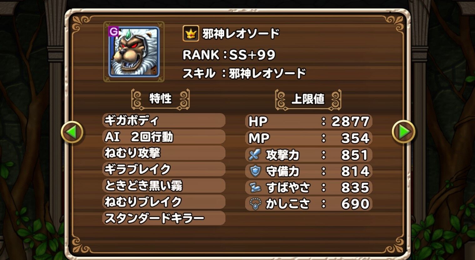 邪神レオソード Rank Ss 99 魔王の書 Ranka 99 ゲームアイテム 及び 配合ログ