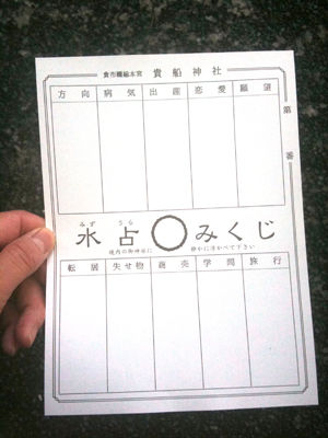 omikuji1