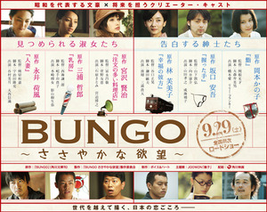 石原さとみ衣装ブレスレット映画BUNGO