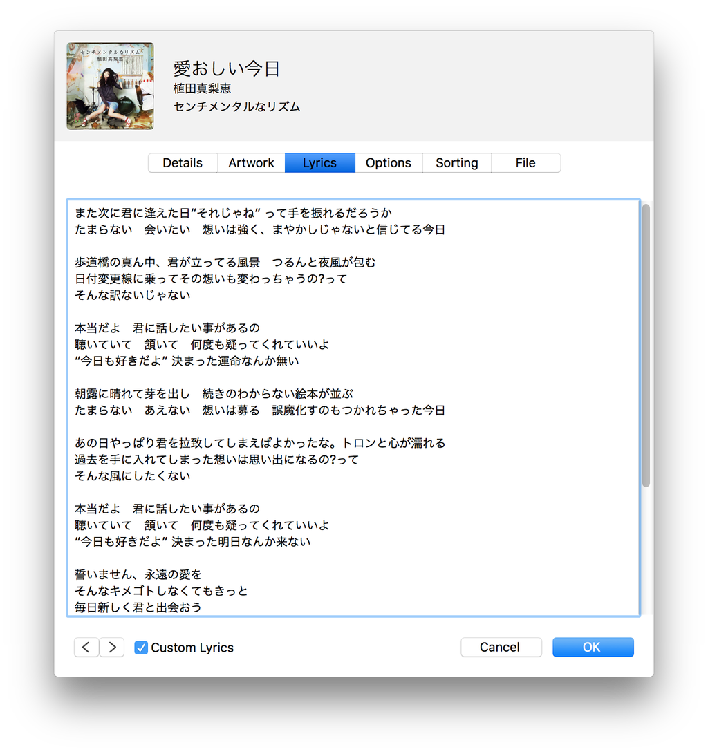 Itunesで歌詞を表示するまでのあれこれ ラブサファリ Itunesで歌詞を表示するまでのあれこれ ラブサファリ