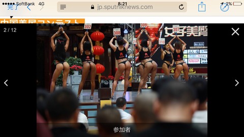 【画像】中国の美尻コンテストがエチエチすぎる件ｗｗｗｗｗｗｗｗ