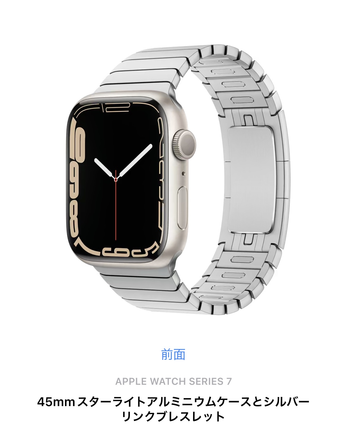 Apple Watch 7 45mm スターライト