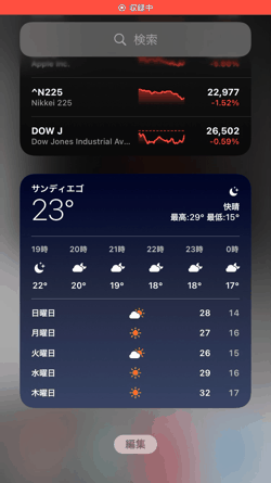 Ios14の操作方法 ウィジェットのスタック 重ねる 方法 複数ウィジェットをスタックするとき便利な方法 前向きなエンジニア