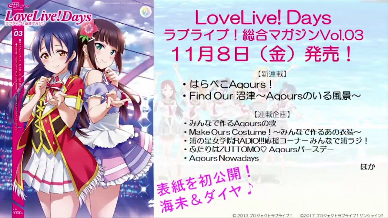 ラブライブ ラブライブ 総合マガジン Vol 3のうみダイwwww ラブライブ タイムズ ラブライブまとめ ラブライブ ラブライブ 総合マガジン Vol 3のうみダイwwww ラブライブ タイムズ ラブライブまとめ