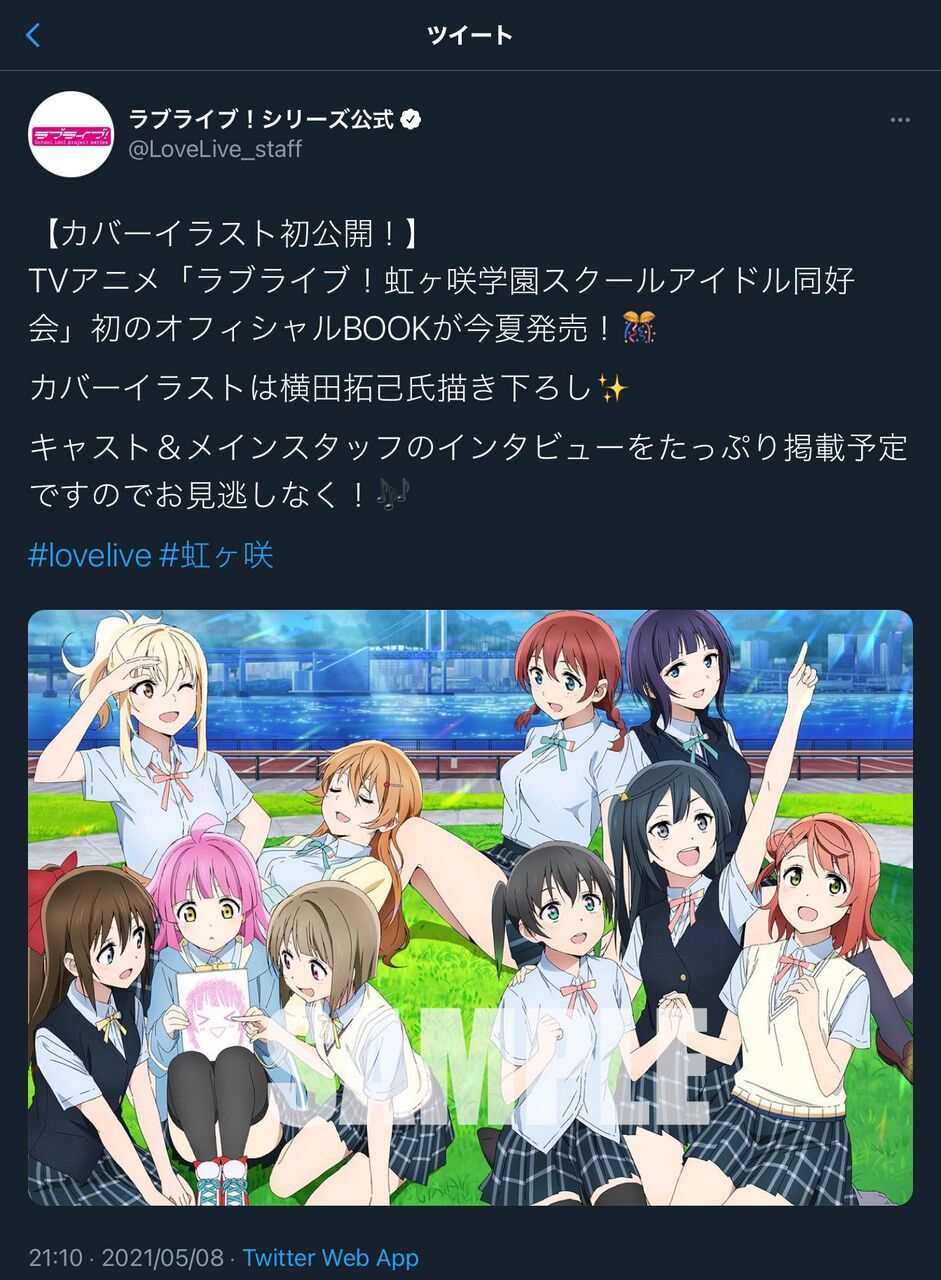 ラブライブ 虹ヶ咲のオフィシャルbookのカバーイラストｗｗｗｗｗｗｗ ラブライブ タイムズ ラブライブまとめ