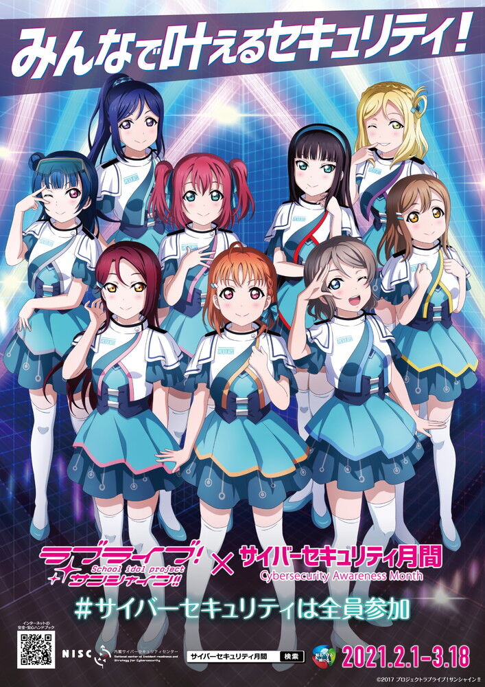 ラブライブ 内閣サイバーセキュリティセンター Nisc と ラブライブ サンシャイン がタイアップ ラブライブ タイムズ ラブライブ まとめ ラブライブ 内閣サイバーセキュリティセンター Nisc と ラブライブ サンシャイン がタイアップ ラブライブ タイムズ ラブライブ まとめ