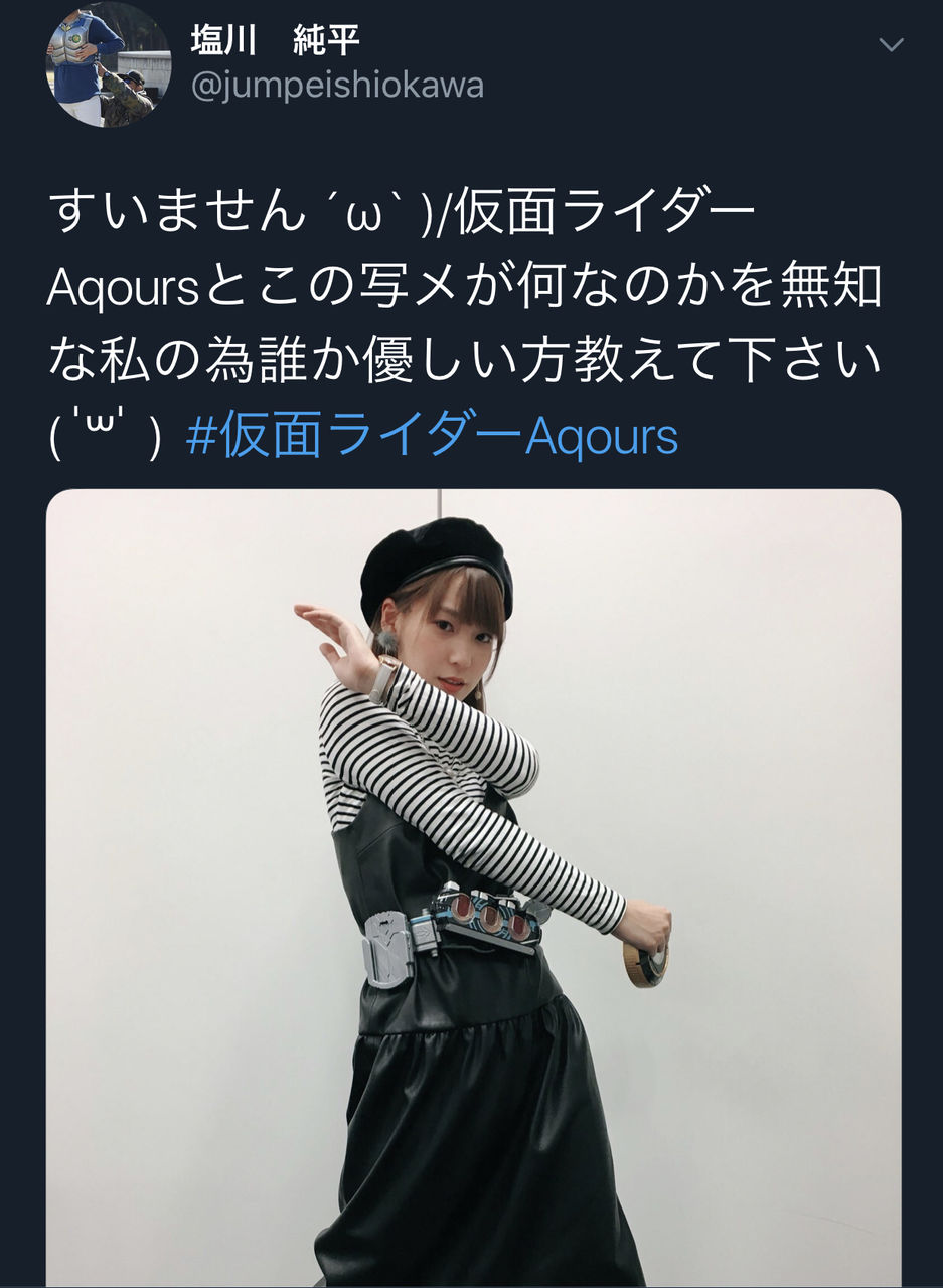 ラブライブ 仮面ライダーaqours うっかりトレンド入りしてしまう ラブライブ タイムズ ラブライブまとめ ラブライブ 仮面ライダーaqours うっかりトレンド入りしてしまう ラブライブ タイムズ ラブライブまとめ