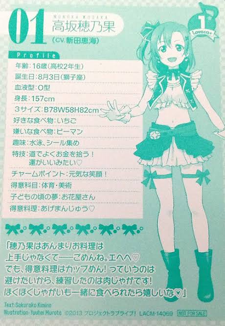 ラブライブ 穂乃果 趣味は水泳とシール集めです これ ラブライブ タイムズ ラブライブまとめ