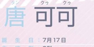 ラブライブ 盧溝橋事件 唐可可の誕生日 7月7日から7月17日に修正される ラブライブ タイムズ ラブライブまとめ ラブライブ 盧溝橋事件 唐可可の誕生日 7月7日から7月17日に修正される ラブライブ タイムズ ラブライブまとめ