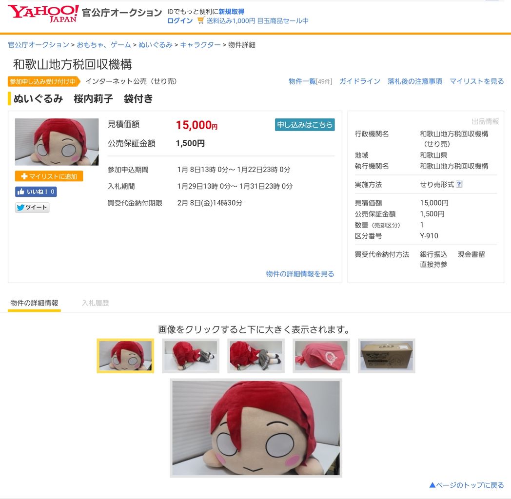 ラブライブ 梨子ちゃん 官公庁オークションに出品される ラブライブ タイムズ ラブライブまとめ ラブライブ 梨子ちゃん 官公庁オークションに出品される ラブライブ タイムズ ラブライブまとめ