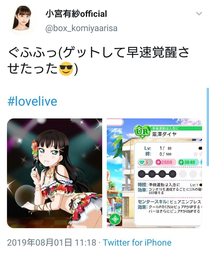ラブライブ 小宮有紗 ぐふふっ ゲットして早速覚醒させたった ラブライブ タイムズ ラブライブまとめ