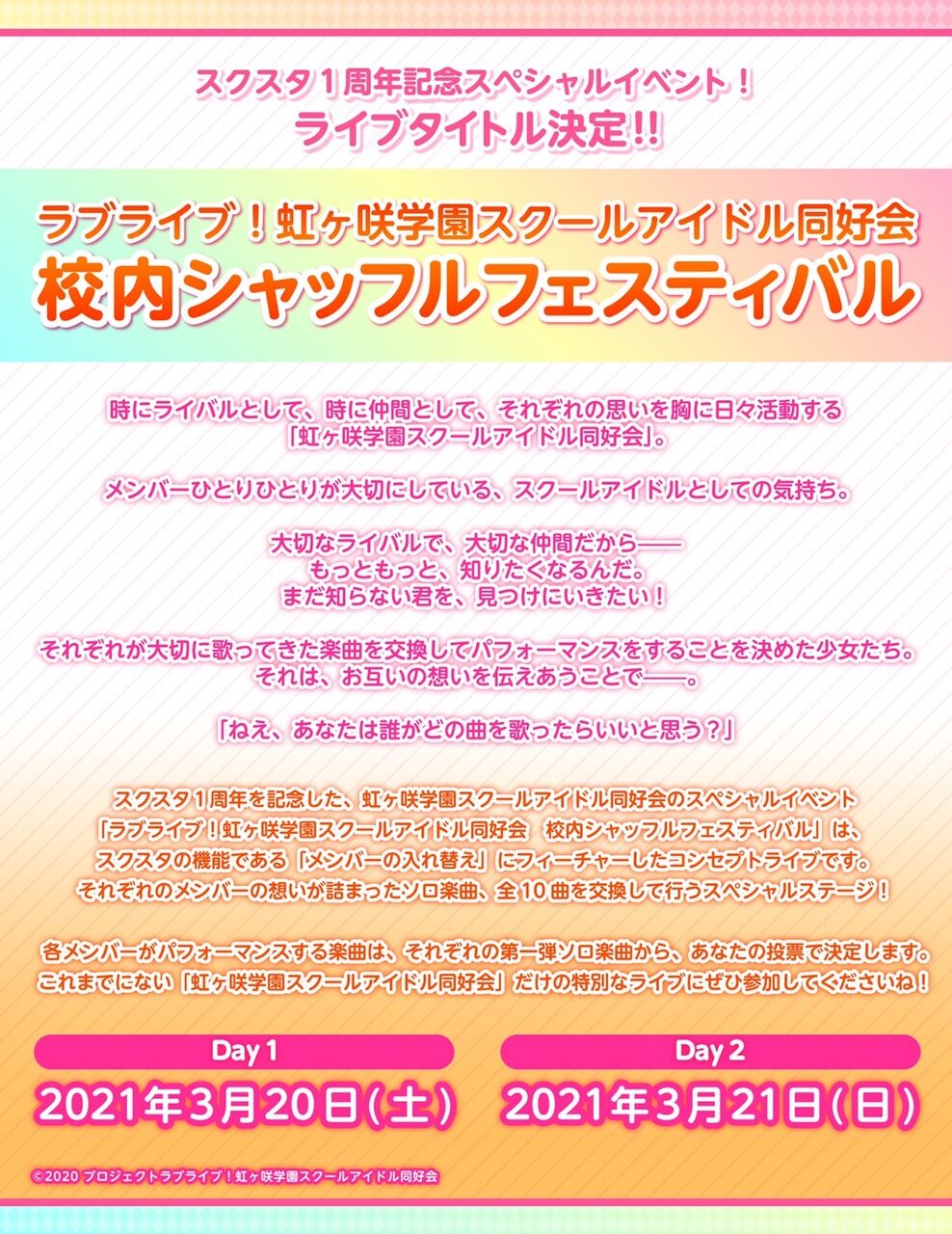 ラブライブ 虹ヶ咲 ソロ楽曲交換ライブ ラブライブ タイムズ ラブライブまとめ ラブライブ 虹ヶ咲 ソロ楽曲交換ライブ ラブライブ タイムズ ラブライブまとめ