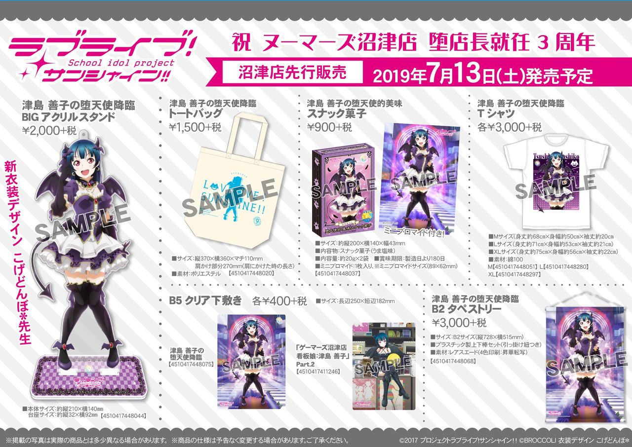 ラブライブ 祝 ヌーマーズ沼津店 堕店長就任 3周年記念グッズ販売 ラブライブ タイムズ ラブライブまとめ