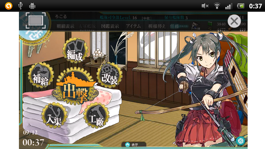 Slowペースで行こう Xperia Acroで艦これをプレイする方法 全画面可 Slowペースで行こう Xperia Acroで艦これをプレイする方法 全画面可